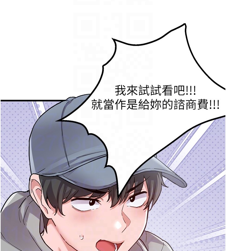 男人配额制 - 第31話-遊戲室的諮商約會 - page 115