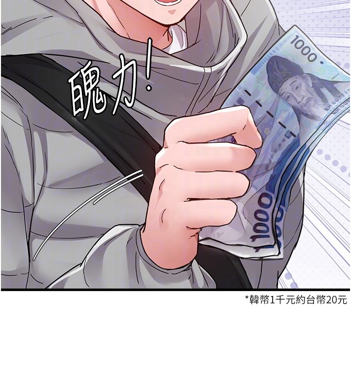 男人配额制 - 第31話-遊戲室的諮商約會 - page 116