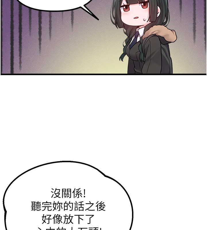 男人配额制 - 第31話-遊戲室的諮商約會 - page 118
