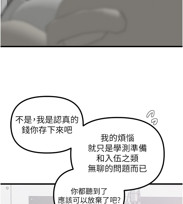 男人配额制 - 第31話-遊戲室的諮商約會 - page 120