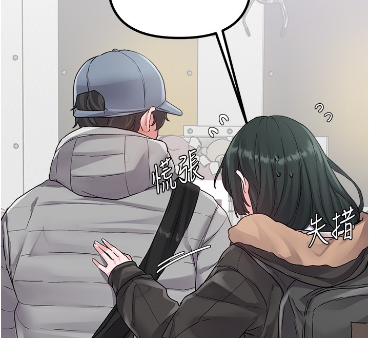 男人配额制 - 第31話-遊戲室的諮商約會 - page 121