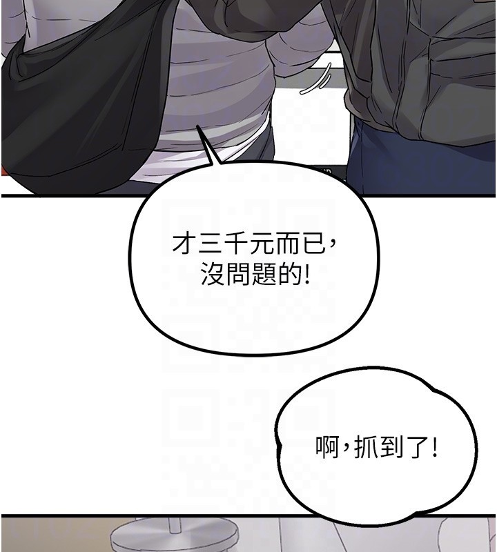 男人配额制 - 第31話-遊戲室的諮商約會 - page 122