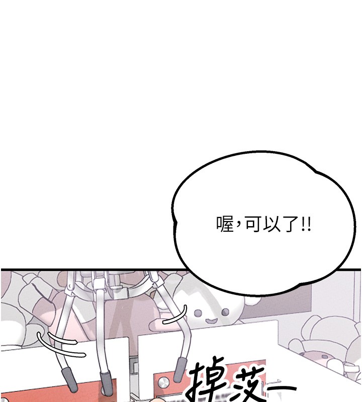 男人配额制 - 第31話-遊戲室的諮商約會 - page 127