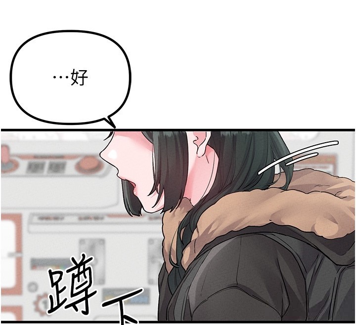 男人配额制 - 第31話-遊戲室的諮商約會 - page 138