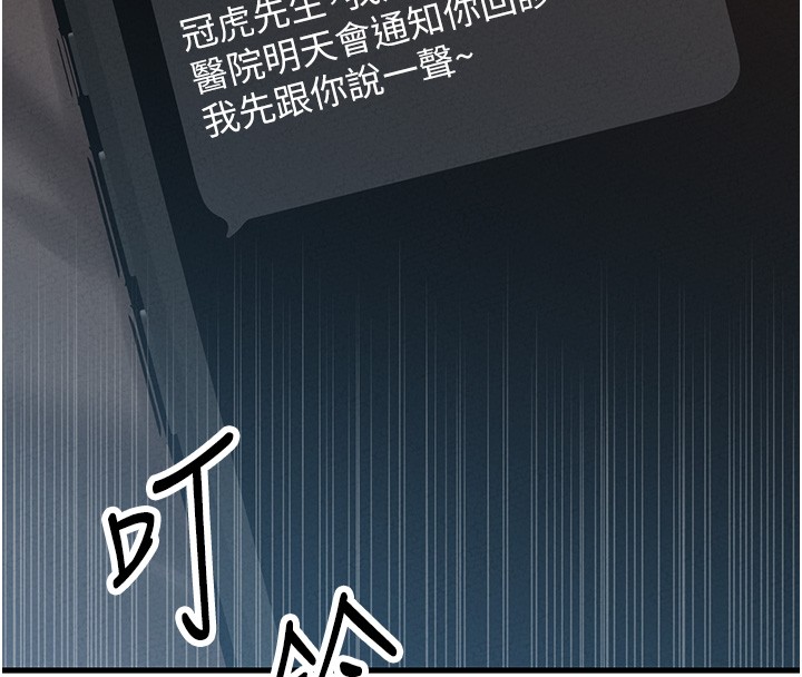 男人配额制 - 第31話-遊戲室的諮商約會 - page 146