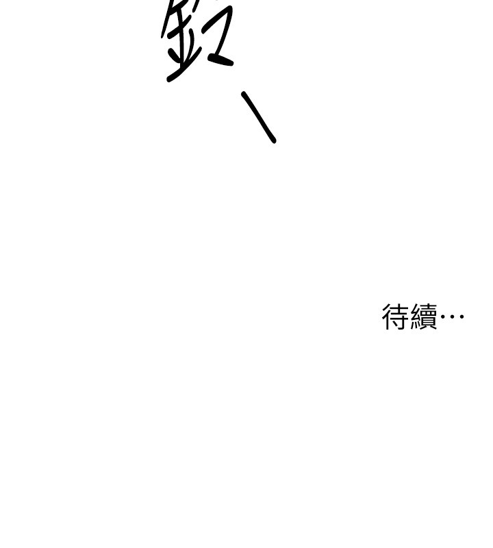 男人配额制 - 第31話-遊戲室的諮商約會 - page 147