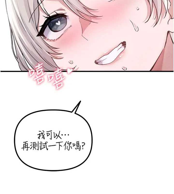男人配额制 - 第24話-毫不害羞的自慰比賽 - page 10