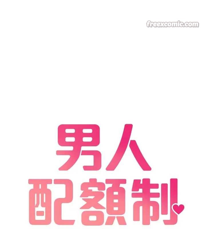 男人配额制 - 第24話-毫不害羞的自慰比賽 - page 13