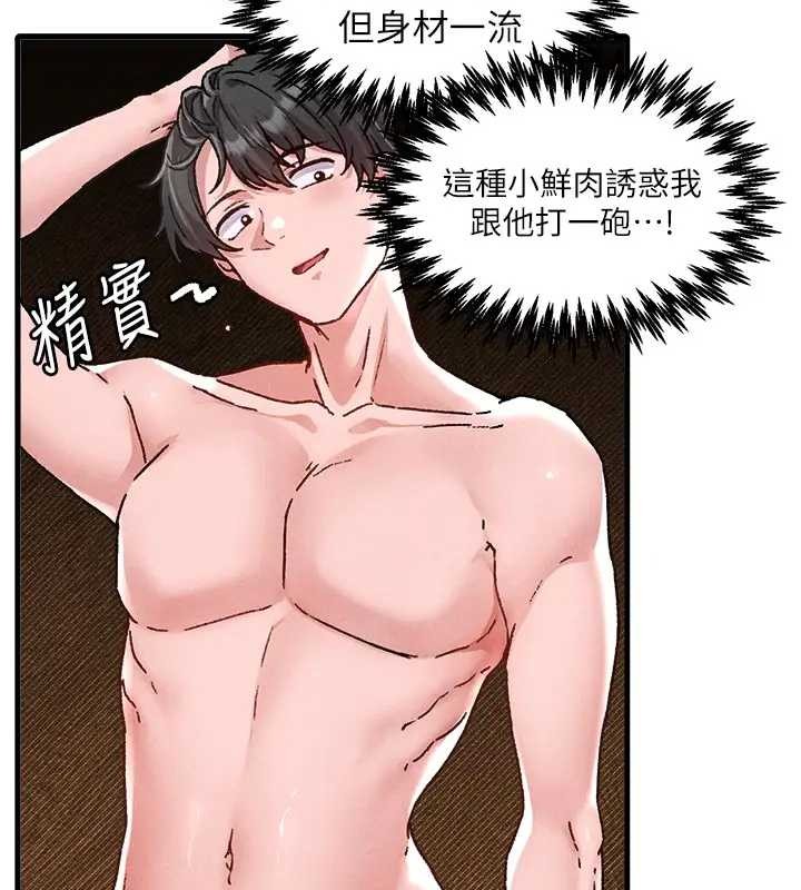 男人配额制 - 第24話-毫不害羞的自慰比賽 - page 43