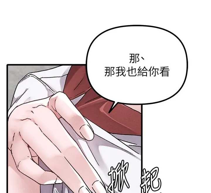 男人配额制 - 第24話-毫不害羞的自慰比賽 - page 62