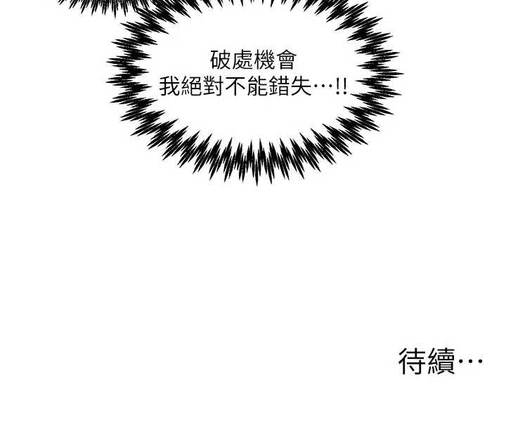 男人配额制 - 第24話-毫不害羞的自慰比賽 - page 142