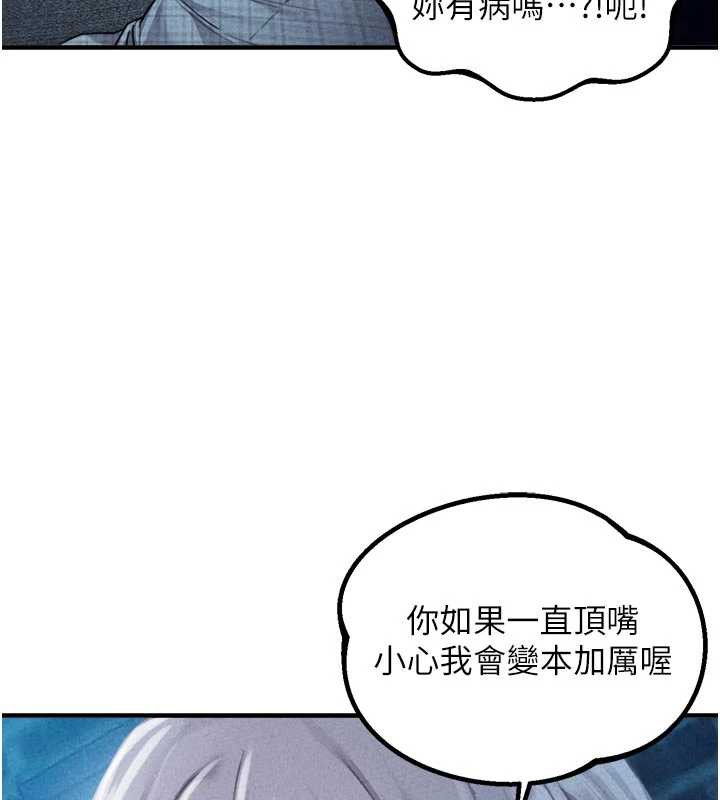男人配额制 - 第16話-淫蕩護士的約會邀請 - page 3