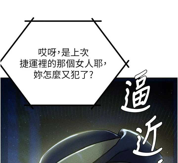 男人配额制 - 第16話-淫蕩護士的約會邀請 - page 12