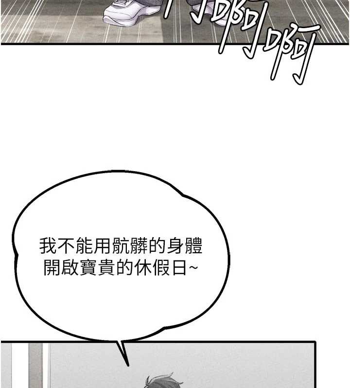男人配额制 - 第16話-淫蕩護士的約會邀請 - page 24