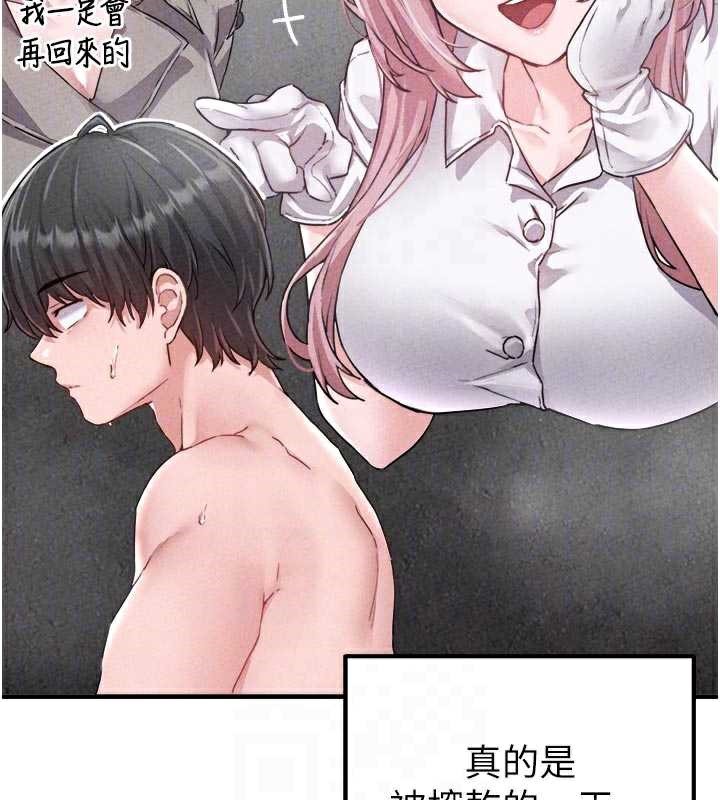 男人配额制 - 第16話-淫蕩護士的約會邀請 - page 36