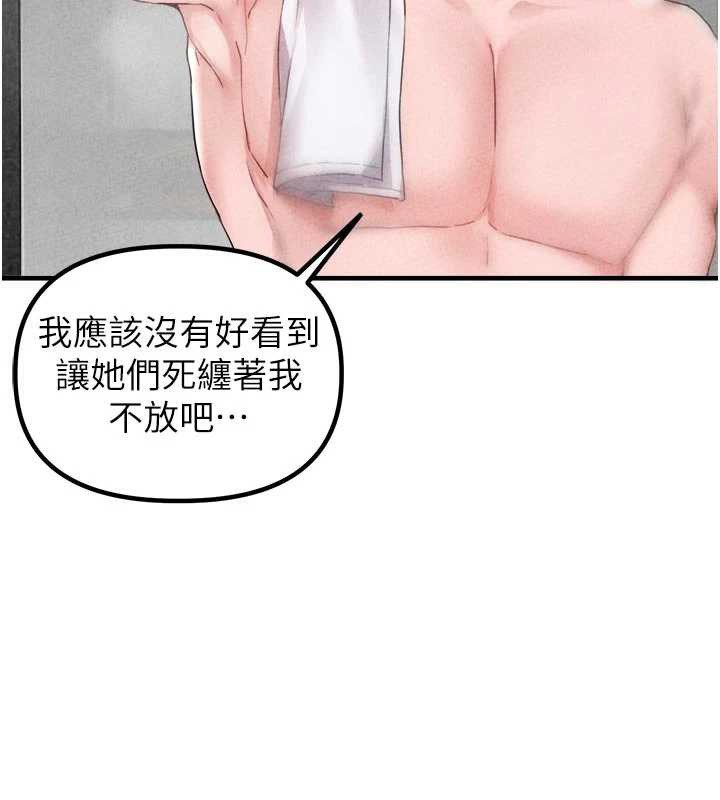 男人配额制 - 第16話-淫蕩護士的約會邀請 - page 41