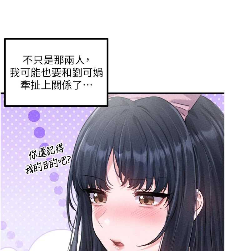 男人配额制 - 第16話-淫蕩護士的約會邀請 - page 58
