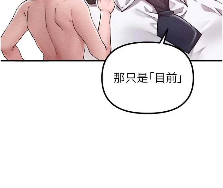 男人配额制 - 第16話-淫蕩護士的約會邀請 - page 63
