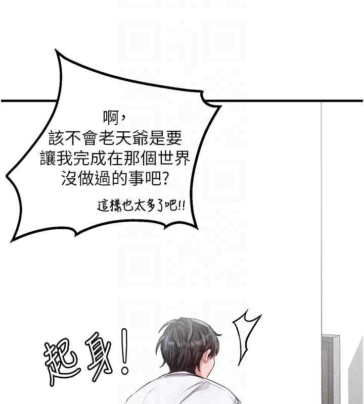 男人配额制 - 第16話-淫蕩護士的約會邀請 - page 69
