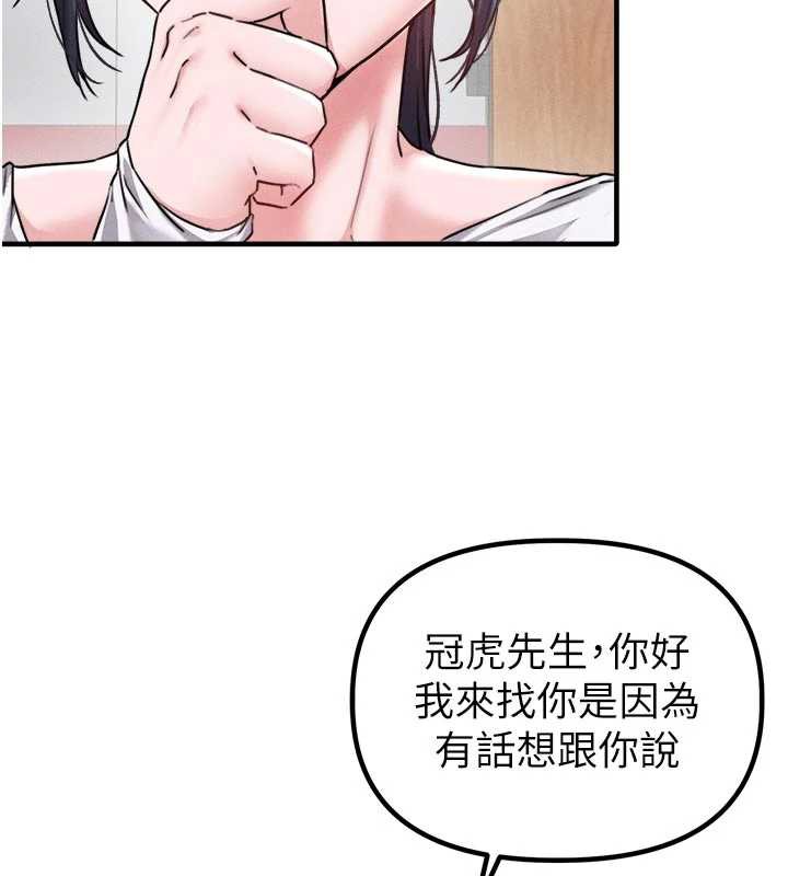男人配额制 - 第16話-淫蕩護士的約會邀請 - page 75