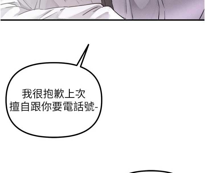 男人配额制 - 第16話-淫蕩護士的約會邀請 - page 80