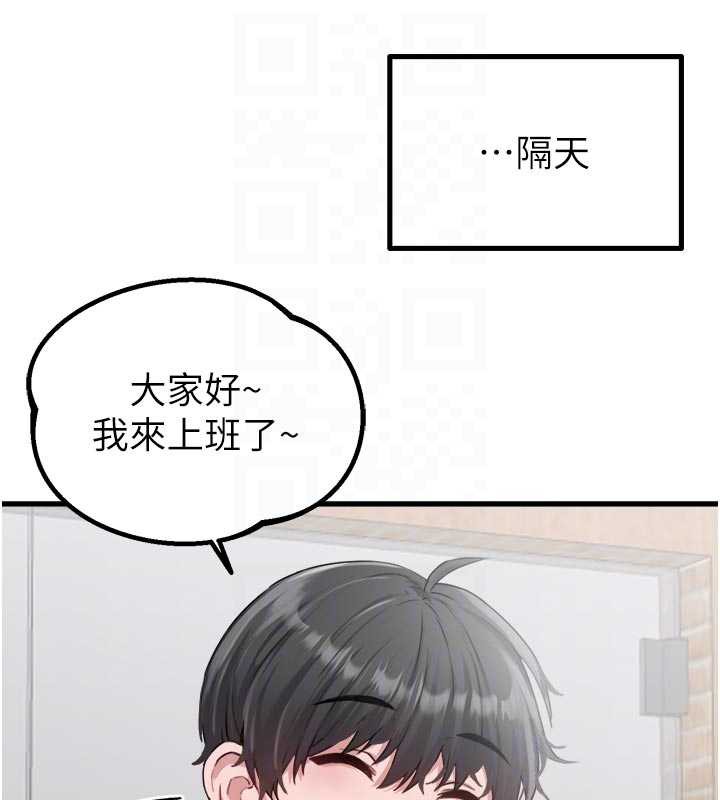 男人配额制 - 第16話-淫蕩護士的約會邀請 - page 86
