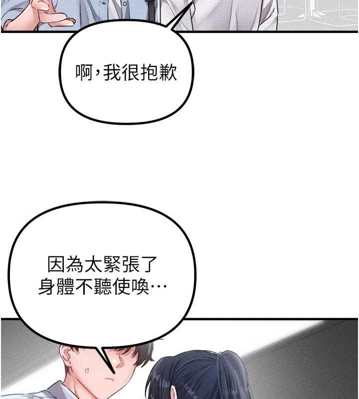 男人配额制 - 第16話-淫蕩護士的約會邀請 - page 104