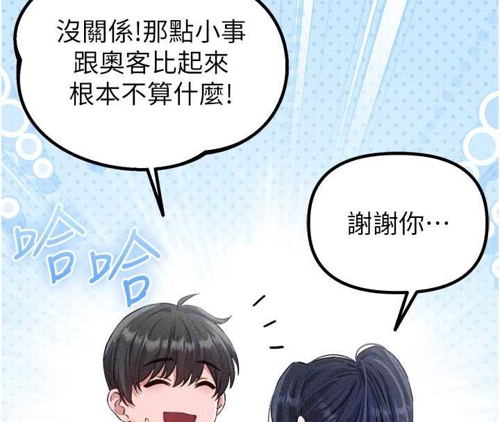 男人配额制 - 第16話-淫蕩護士的約會邀請 - page 110