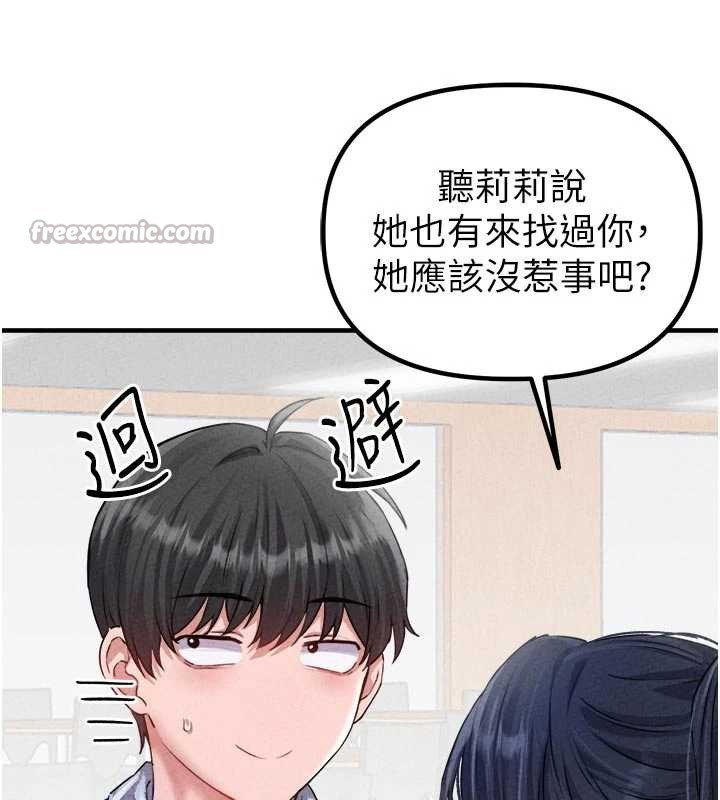 男人配额制 - 第16話-淫蕩護士的約會邀請 - page 112