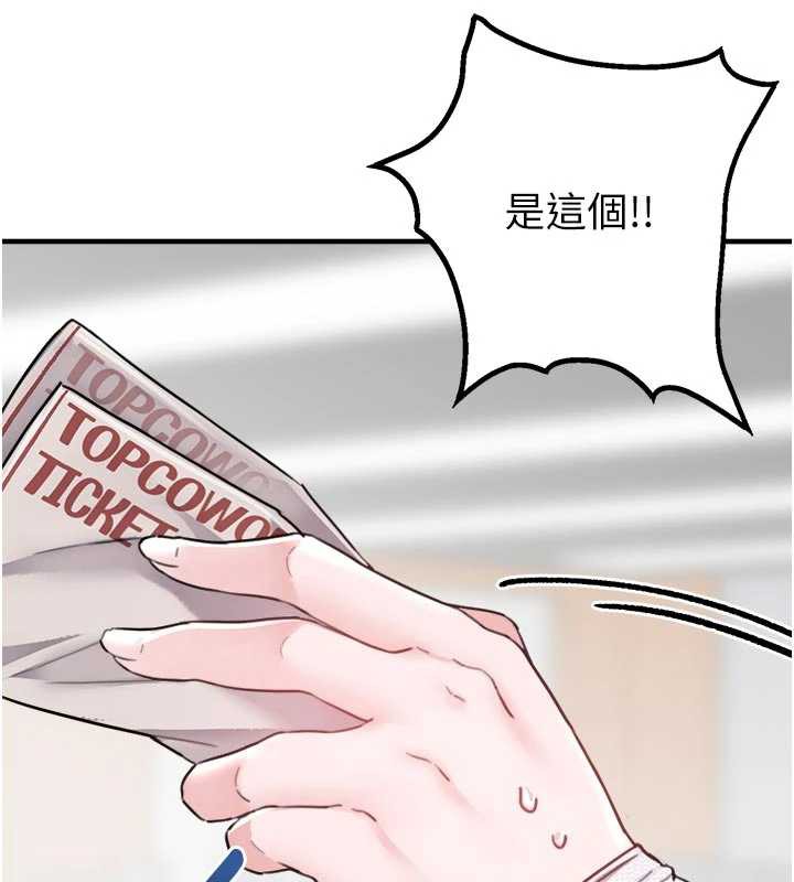 男人配额制 - 第16話-淫蕩護士的約會邀請 - page 129