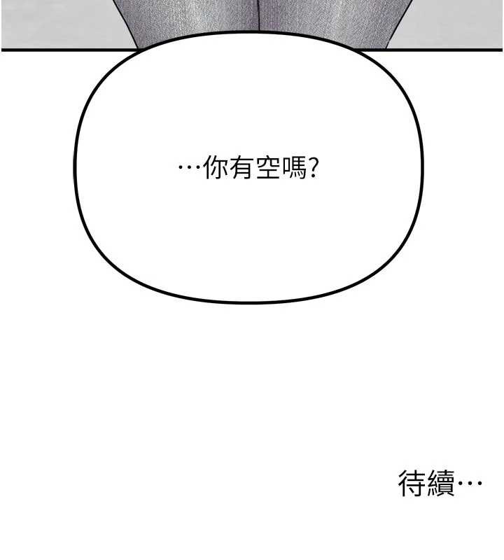 男人配额制 - 第16話-淫蕩護士的約會邀請 - page 137