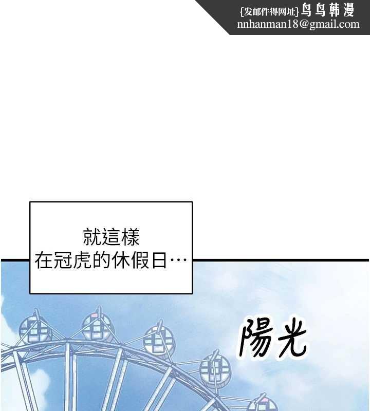 男人配额制 - 第28話-愛情摩天輪 - page 1
