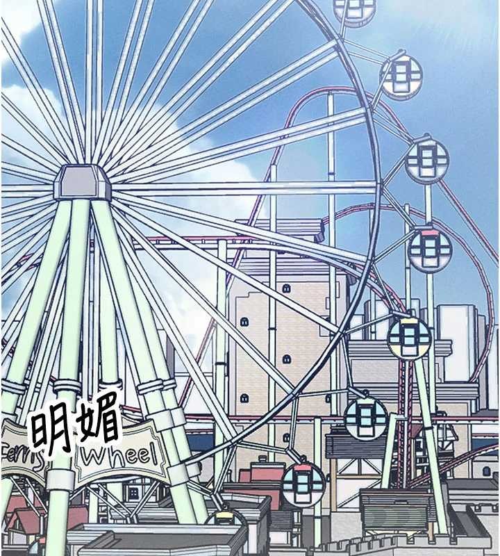 男人配额制 - 第28話-愛情摩天輪 - page 2