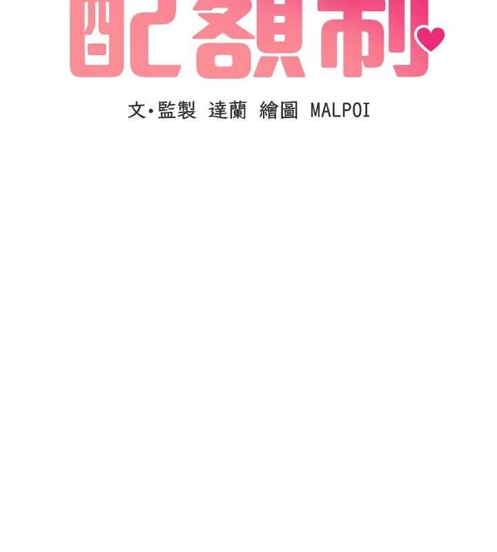 男人配额制 - 第28話-愛情摩天輪 - page 23