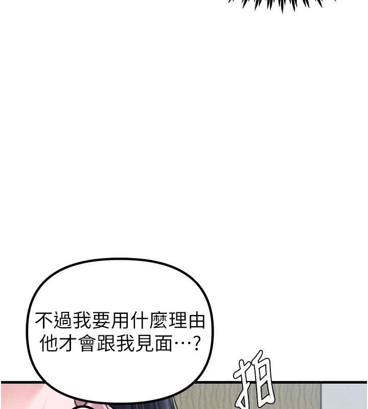 男人配额制 - 第28話-愛情摩天輪 - page 43