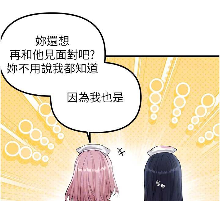 男人配额制 - 第28話-愛情摩天輪 - page 50