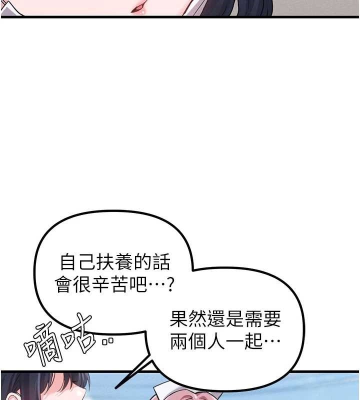 男人配额制 - 第28話-愛情摩天輪 - page 55