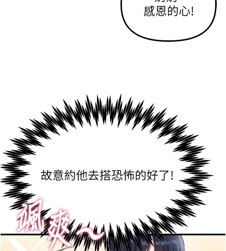 男人配额制 - 第28話-愛情摩天輪 - page 71