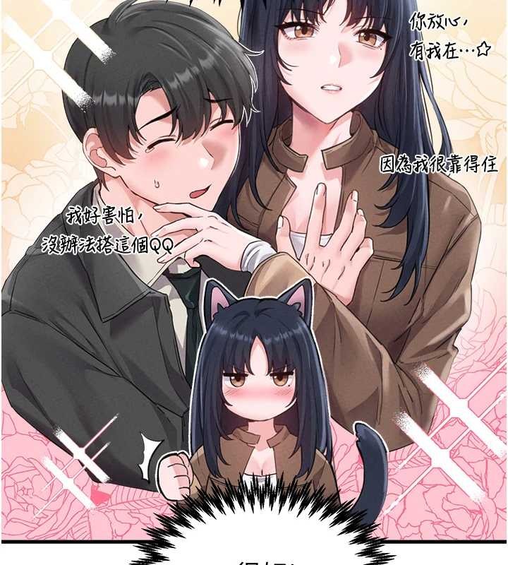 男人配额制 - 第28話-愛情摩天輪 - page 72
