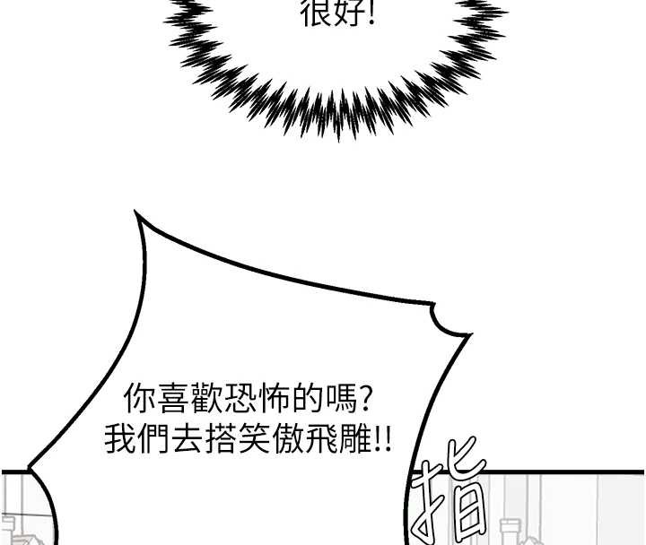 男人配额制 - 第28話-愛情摩天輪 - page 73