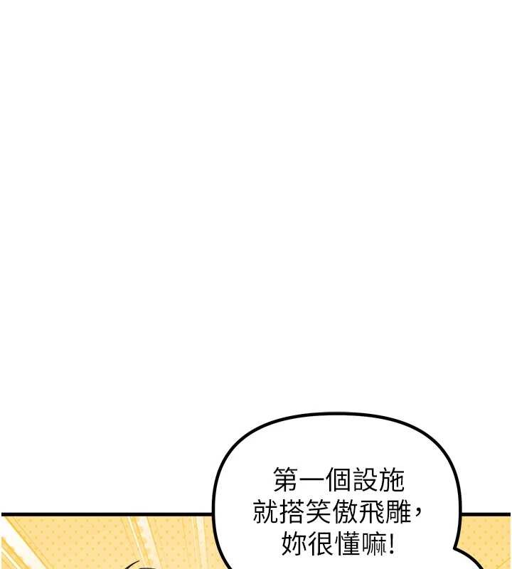 男人配额制 - 第28話-愛情摩天輪 - page 75