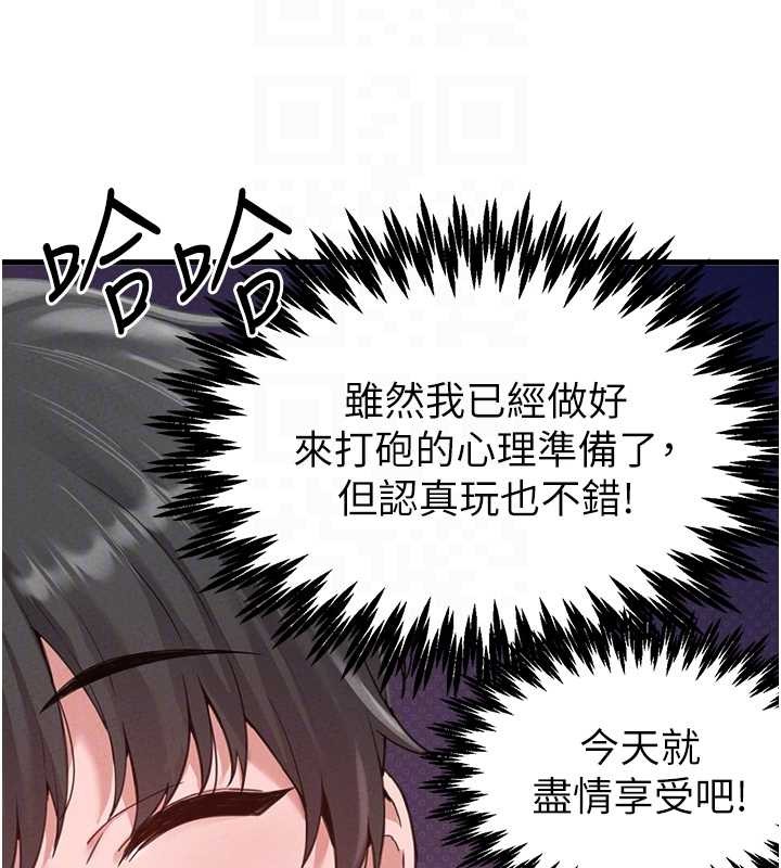 男人配额制 - 第28話-愛情摩天輪 - page 79