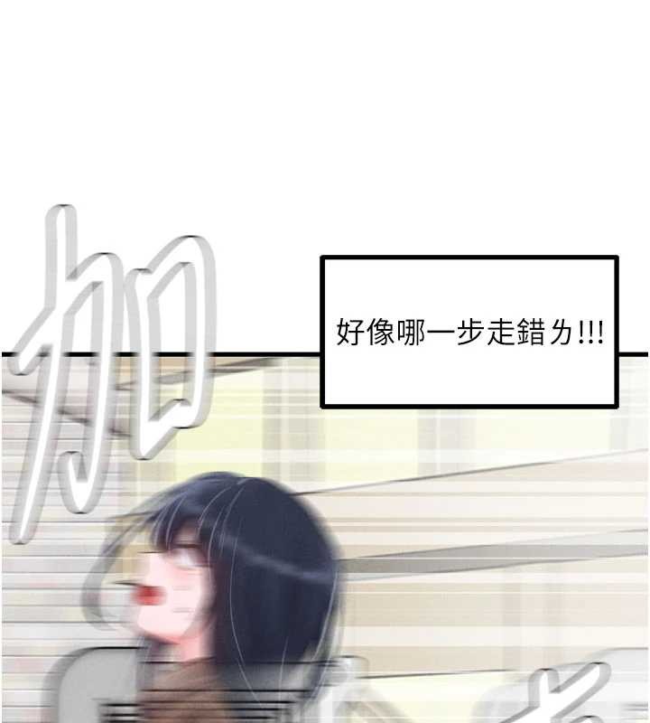 男人配额制 - 第28話-愛情摩天輪 - page 89