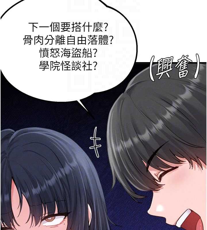 男人配额制 - 第28話-愛情摩天輪 - page 94