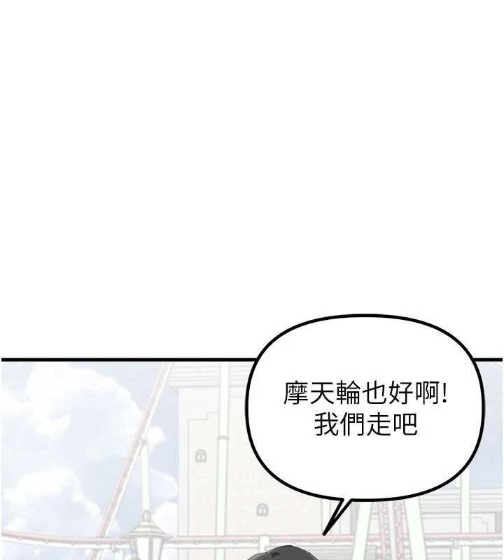 男人配额制 - 第28話-愛情摩天輪 - page 96