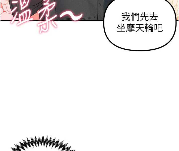 男人配额制 - 第28話-愛情摩天輪 - page 99