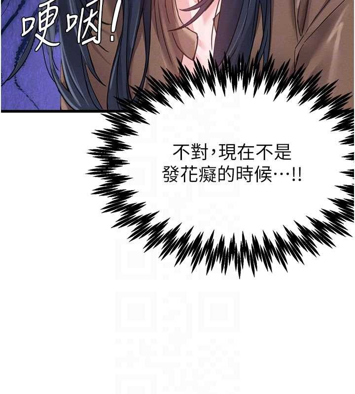 男人配额制 - 第28話-愛情摩天輪 - page 101