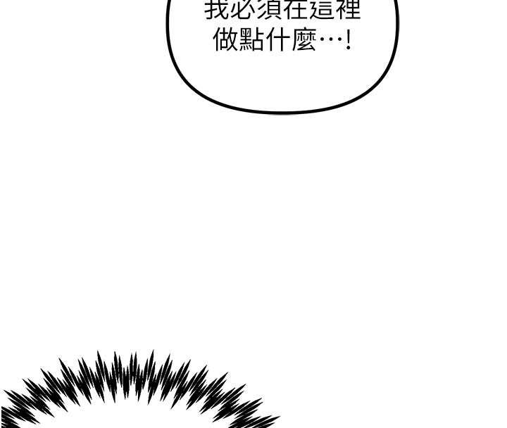 男人配额制 - 第28話-愛情摩天輪 - page 110