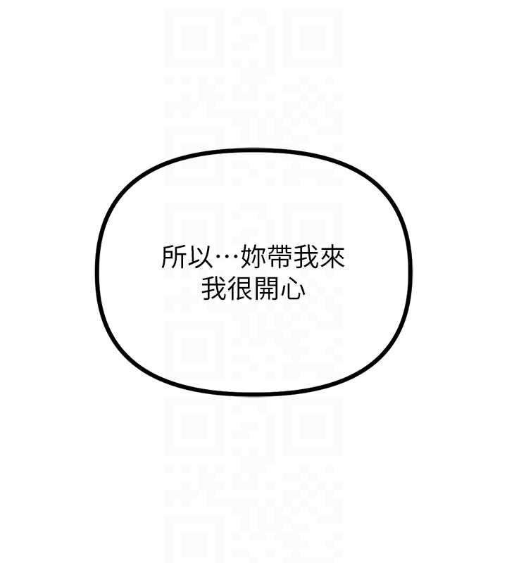 男人配额制 - 第28話-愛情摩天輪 - page 122