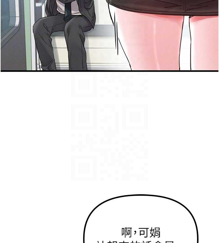 男人配额制 - 第28話-愛情摩天輪 - page 124